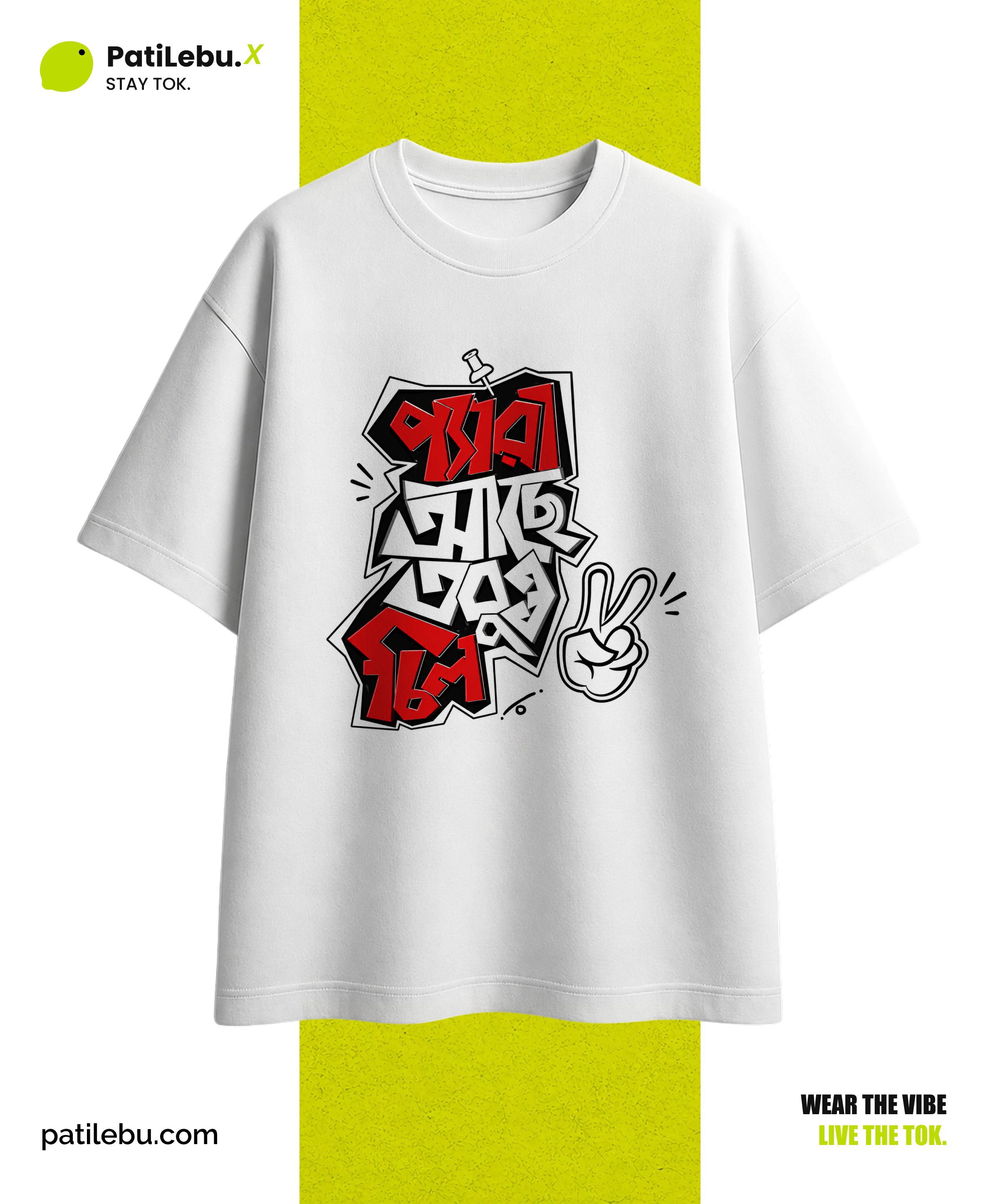 পাড়া আছে তবুও চিল টি-শার্ট | বাংলা Graphic T-Shirt — PatiLebu Bangladesh Streetwear